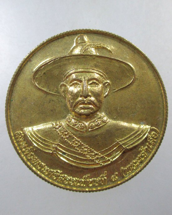 ๒๐ เหรียญสมเด็จพระศรีสรรเพ็ชรที่ 8 (พระเจ้าเสือ)