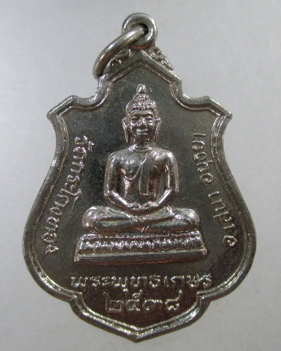 ๒๐ เหรียญพระพุทธเกษร วัดกระโดงทอง จ อยุธยา ปี๓๘