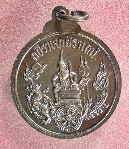 เหรียญกรมหลวงชุมพร หลวงพ่อฤาษีลิงดำ วัดท่าซุง