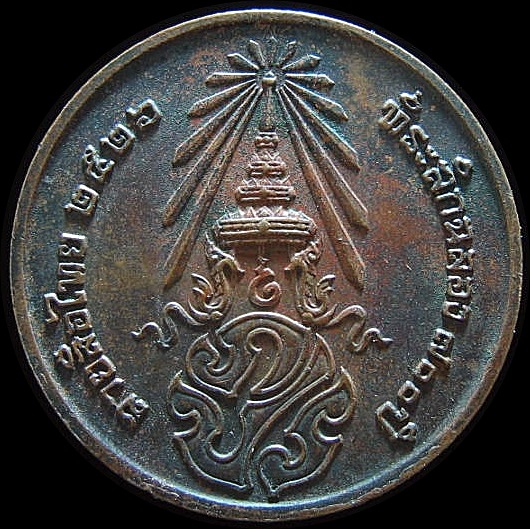 เหรียญ ที่ระลึกฉลอง 700 ปี ลายสือไทย สร้างปี 2526 (หลวงพ่อเกษมปลุกเสก) เคาะเดียว