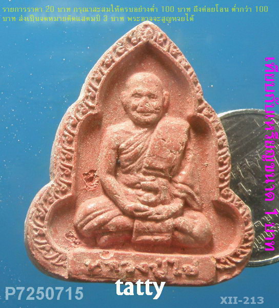หลวงปู่ไข่ วัดเชิงเลน ปี54