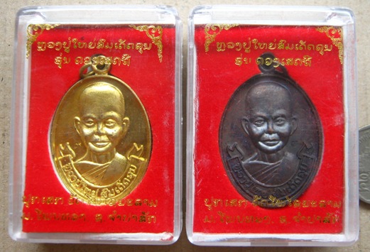 2เหรียญ 2เนื้อ ปี2558 เหรียญหน้าใหญ่ สำเด็จลุน วัดเวินไซ จำปาสัก(สปป.ลาว อาจารย์หลวงปู่หมุน)+กล่อง