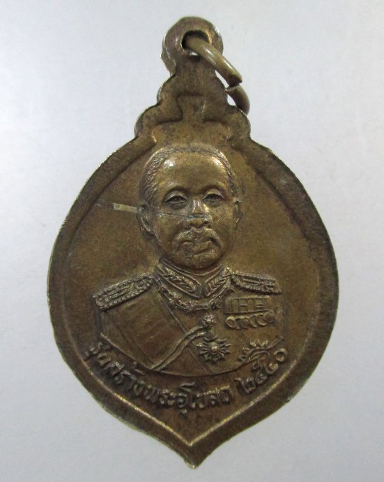 ๒๐ เหรียญหลวงปู่ปรง วัดห้วยเจริญสุข จ สิงห์บุรี (ศิษย์ร่วมสายเดียวกับหลวงพ่อกวย ประสบการณ์ดี)