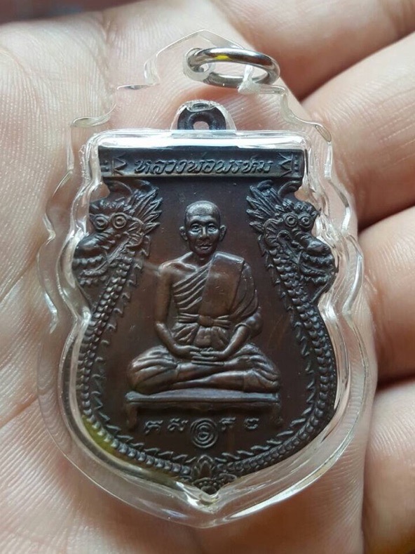 เหรียญนารายณ์ทรงเมือง หลวงพ่อพรหม วัดขนอนเหนือ
