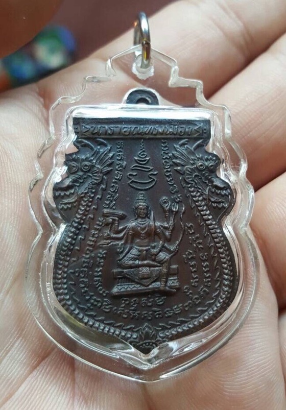 เหรียญนารายณ์ทรงเมือง หลวงพ่อพรหม วัดขนอนเหนือ