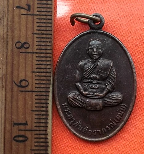 1เริ่ม 10 บาท กับ เหรียญหลวงพ่อสมัย จ.หนองบัวลำภู  ..DV662