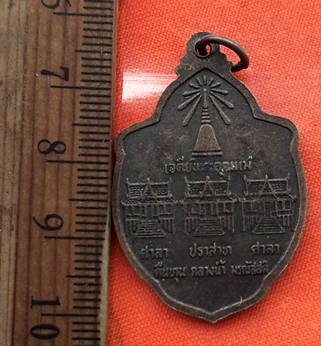 1เริ่ม 10 บาท กับ เหรียญพระครูอรรถสารธรรม หลวงพ่อสอน ปี๒๕๓๘..DV665