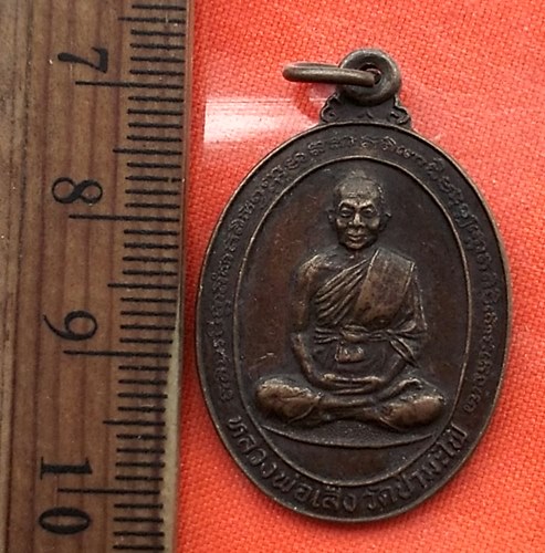 1เริ่ม 10 บาท กับ เหรียญหลวงพ่อเส็ง วัดป่ามะไฟ ปราจีนบุรี ๒๕๓๔ ..DV678