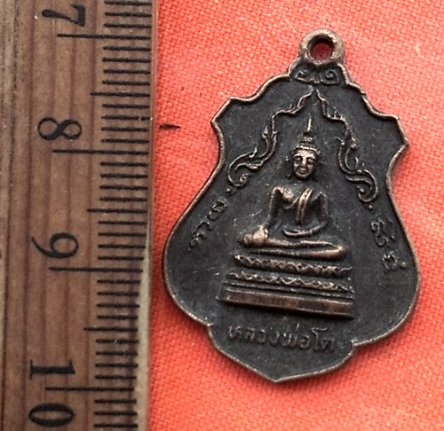 1เริ่ม 10 บาท กับ  เหรียญหลวงพ่อโต จ.สมุทรปราการ ..DV680