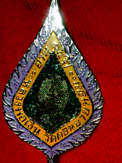 แหนบหลวงพ่อเงิน วัดดอนยายหอม นครปฐม