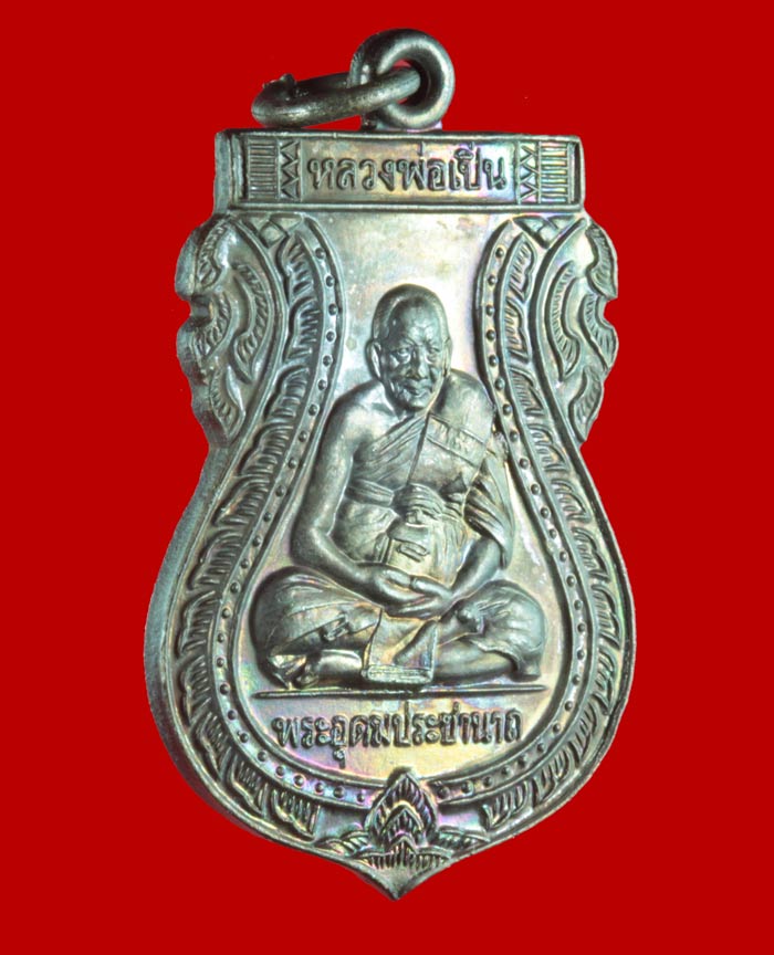 เหรียญรุ่นอุดมทรัพย์ หลวงพ่อเปิ่น วัดบางพระ จ.นครปฐม ปี ๒๕๔๐