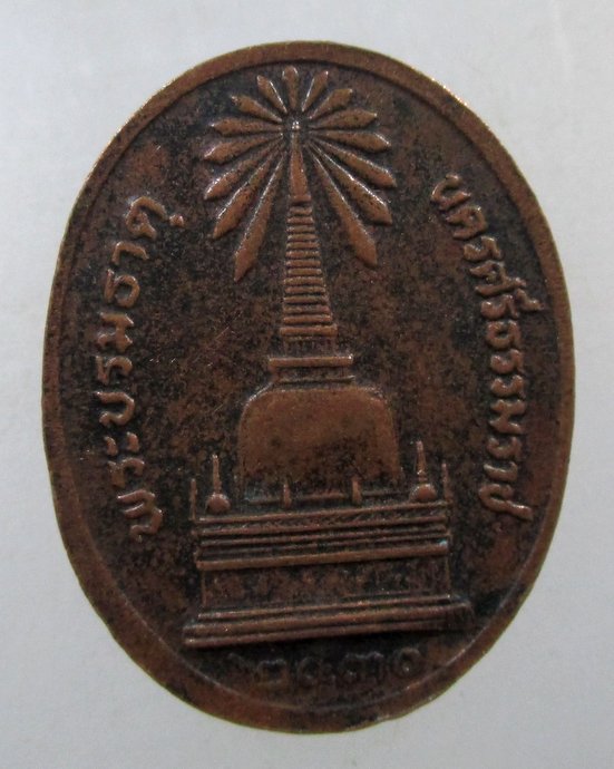 ๒๐ เหรียญพระพุทธิสารเถร(ผุด) วัดพระมหาธาตุ จ นครศรีธรรมราช