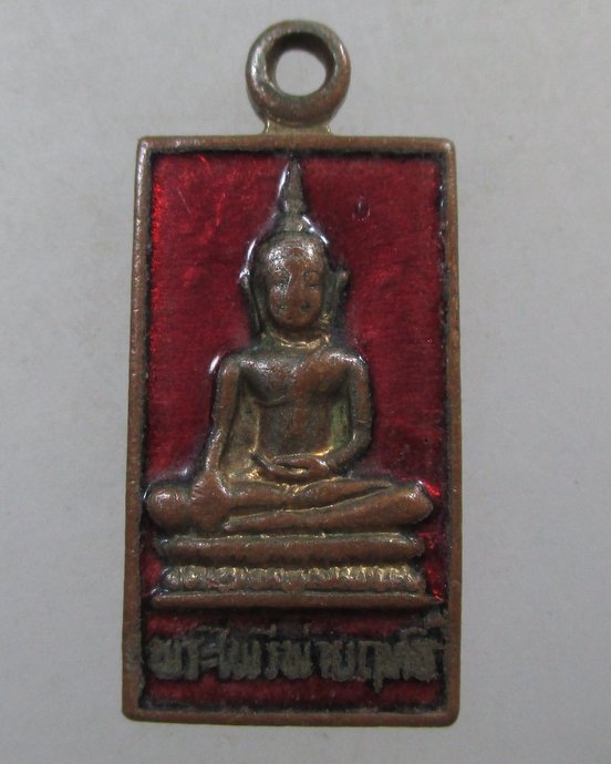 ๒๐ เหรียญพระไพรีพ่ายฤทธิ์ ญสส