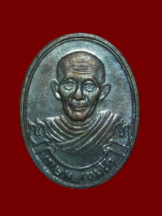 เหรียญหลวงพ่อเกษม เขมโก ปี2537