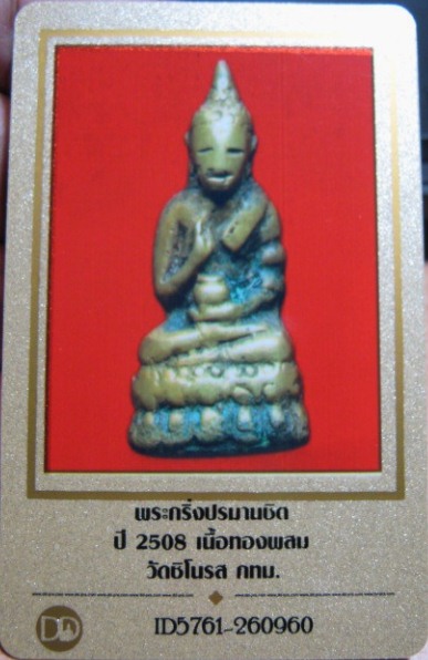 บัตรรับประกันพระแท้