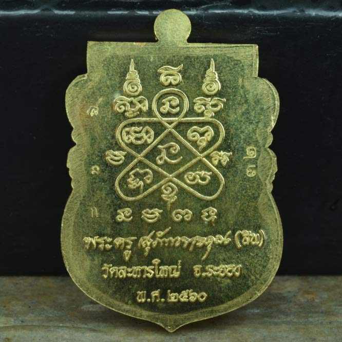 พระพุทธชินราช รุ่นแรก เนื้อปลอกลูกปืน ขอบทองแดง องค์เงิน ลงยา เลข ๓๒ แยกชุด ประธานอุปถัมป์ สร้าง 59 