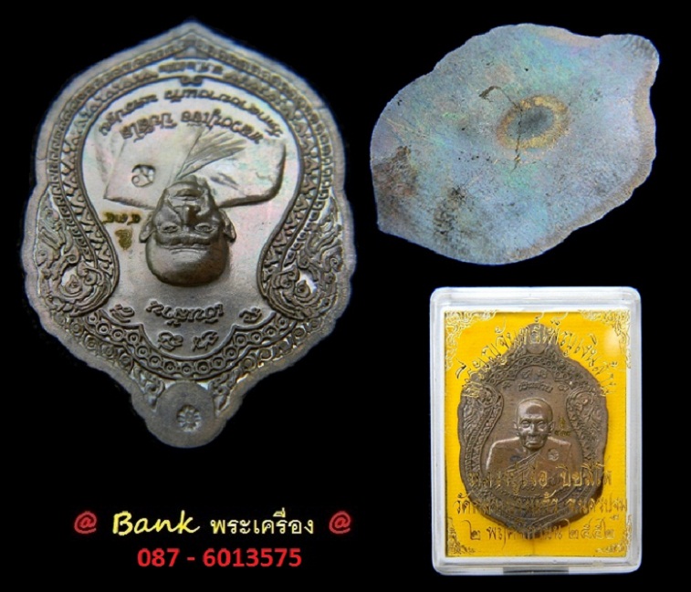 เหรียญเงินล้านหลวงปู่เจือ 3 โค๊ตหลังเรียบ ปี2552  ( เนื้อทองฝาบาตร ) หมายเลข ๔๓๔  พร้อมกล่องเดิม 