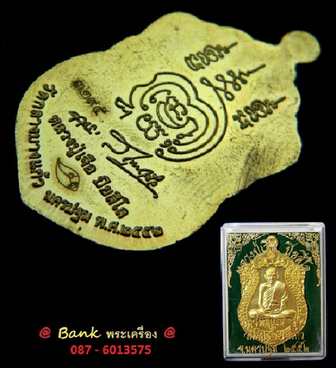 เหรียญเจริญพรล่าง ปี2552 หลวงปู่เจือ วัดกลางบางแก้ว ( เนื้อฝาบาตร ) หมายเลข ๓๒๙๕ พร้อมกล่องเดิม