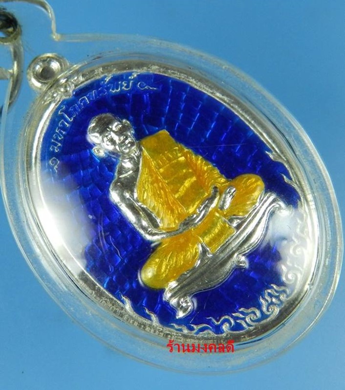 	เหรียญมหาโภคทรัพย์ หลวงพ่อสาคร เนื้อเงินลงยา สีน้ำเงิน เลขมงคล 608 สภาพสวยเลี่ยมกันน้ำและกล่องเดิม