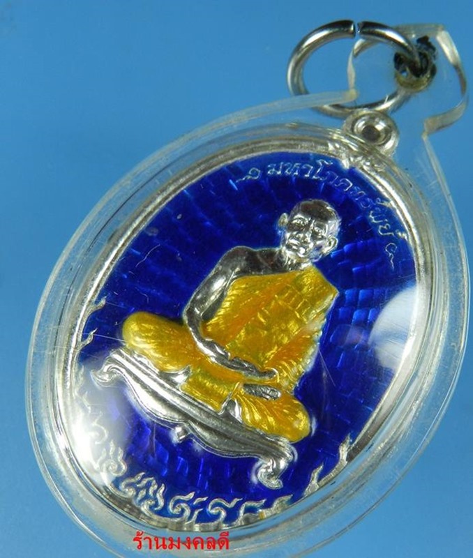 	เหรียญมหาโภคทรัพย์ หลวงพ่อสาคร เนื้อเงินลงยา สีน้ำเงิน เลขมงคล 608 สภาพสวยเลี่ยมกันน้ำและกล่องเดิม