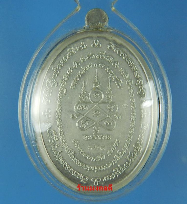 	เหรียญมหาโภคทรัพย์ หลวงพ่อสาคร เนื้อเงินลงยา สีน้ำเงิน เลขมงคล 608 สภาพสวยเลี่ยมกันน้ำและกล่องเดิม