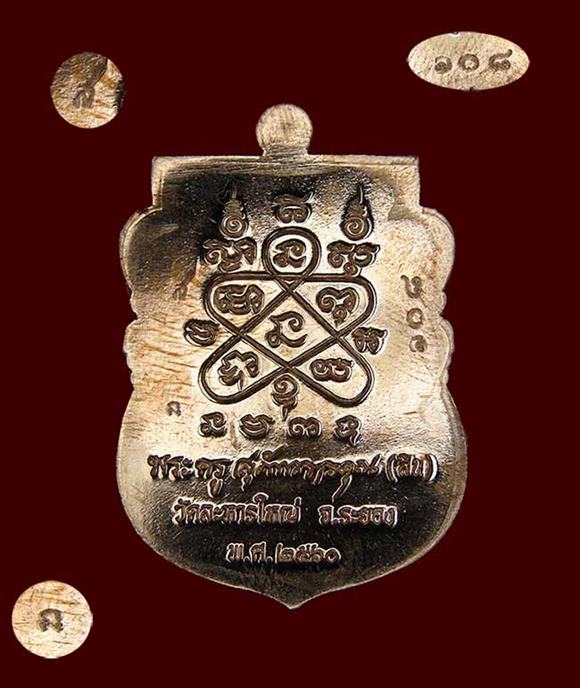 เสมาพระพุทธ ชินราช มหามงคล 89 รุ่นแรก หลวงพ่อสินปี 2560 พิมพ์ใหญ่ เนื้อนวะสร้าง 199 เหรียญ่