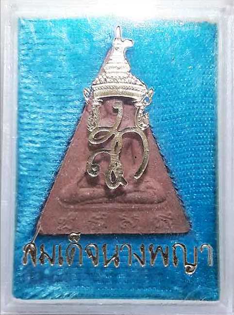 พระสมเด็จนางพญา สก. พิมพ์ใหญ่ ปี2519 พิธีใหญ่ หลวงปู่โต๊ะปลุกเสกครับ สวยพร้อมกล่องจากวัดครับ