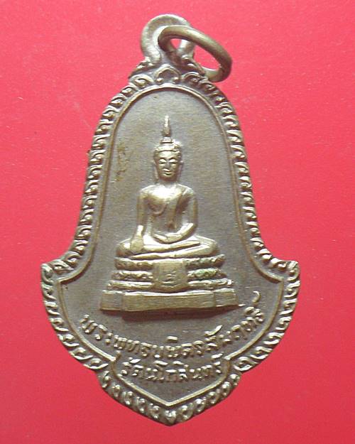 เหรียญ ภปร.พระพุทธบพิตรสัมฤทธิ์รัตนโกสินทร์ วัดอำภาศิริวงศ์ จ.นครนายก ปี๒๕๒๕