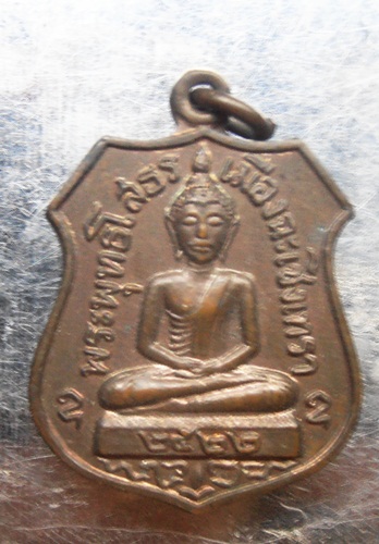 เหรียญหลวงพ่อโสธรหลังหลวงพระอาจารย์หลุย วัดศรีเอี่ยมวัฒนาราม สวยๆครับ