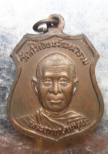เหรียญหลวงพ่อโสธรหลังหลวงพระอาจารย์หลุย วัดศรีเอี่ยมวัฒนาราม สวยๆครับ