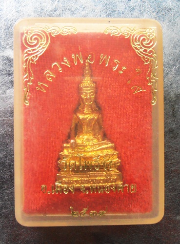 พระกริ่งหลวงพ่อพระใส ปี๓๙ สวยๆพร้อมกล่อง ครับ