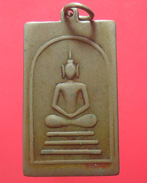 เหรียญสมเด็จพระพุฒาจารย์ (โตพรหฺมรังษี) ผู้เป็นอมตะเถระชาตะ