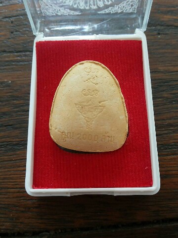 ปิดตามหาลาภ คูณ2000ล้าน  ปี43หลวงปู่หมุนปลุกเสก