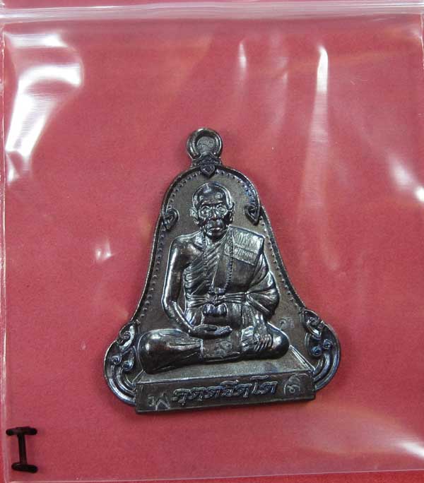 (เนื้อทองแดง) เหรียญระฆังเพชรกลับรับทรัพย์ หลวงปู่คำบุ คุตฺตจิตฺโต วัดกุดชมภู จ.อุบลราชธานี