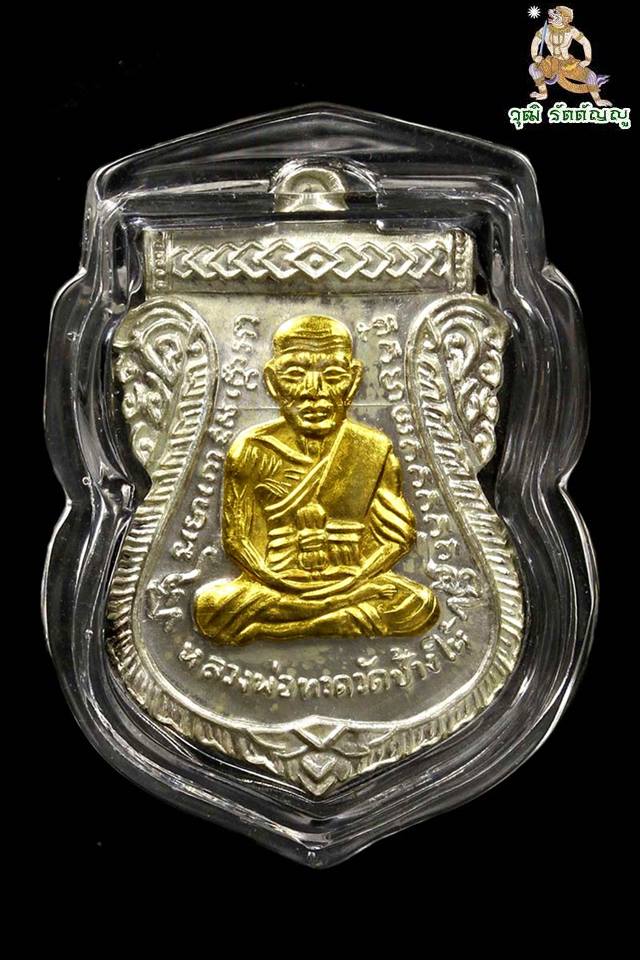 เสมาหน้าเลื่อนหลวงพ่อทวด - อาจารย์ทอง หน้ากากทองคำ รุ่น ทองฉลองเจดีย์ วัดสำเภาเชย ปี 2552