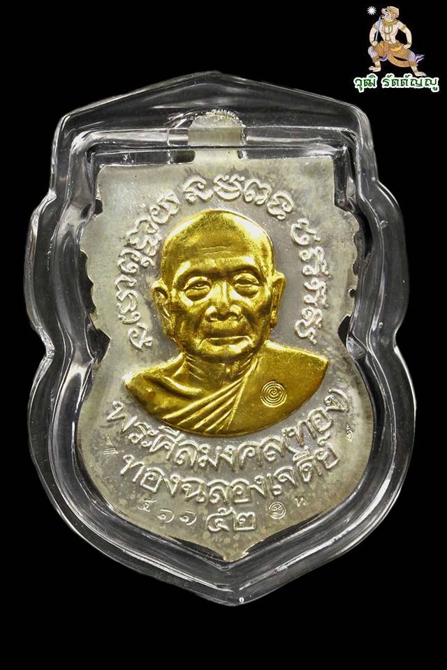 เสมาหน้าเลื่อนหลวงพ่อทวด - อาจารย์ทอง หน้ากากทองคำ รุ่น ทองฉลองเจดีย์ วัดสำเภาเชย ปี 2552