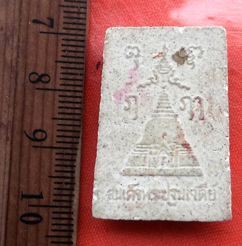 1เริ่ม 10 บาท กับ พระผงสมเด็จพระปฐมเจดีย์ ..DV685