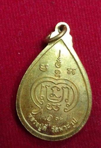 หลวงพ่อดี วัดพระรูป รุ่นโชคดี ปี38