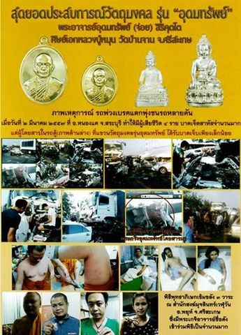 เหรียญรุ่นแรก อาจานย์อุดมทรัพย์ (จ่อย) ศิษย์เอกลป หมุน วัดบ้านจาน ลป ละมัย ลป สรวง 10 เหรียญ 