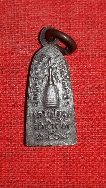 เหรียญหลวงปู่ทวด วัดช้างให้ รุ่นทะเลซุง ปี08