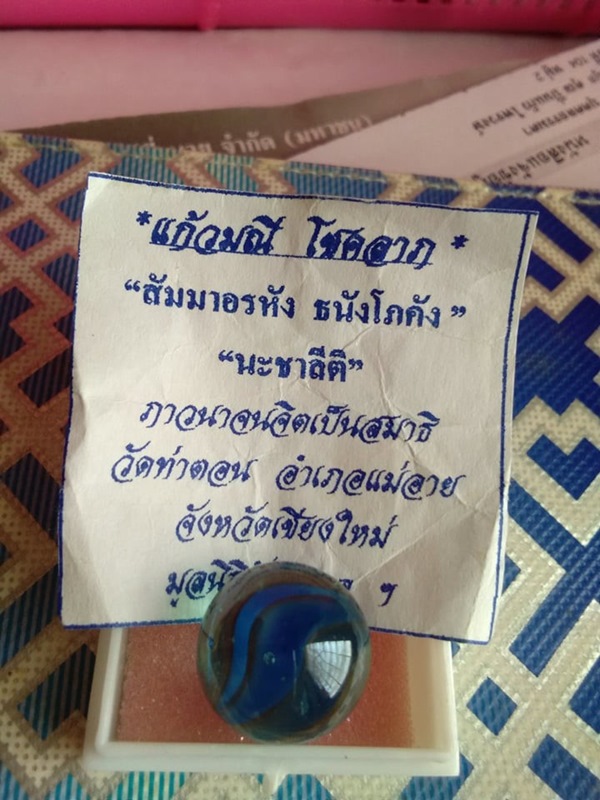 ลูกแก้วมณี โชคลาภ วัดท่าตอน เชียงใหม่
