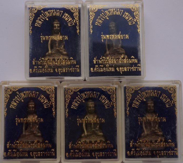กริ่ง พรหมสยาม หลวงปู่พรหมมา สวนหินผานางคอย 5องค์ เคาะเดียว550