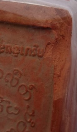 พระขุนแผน ครูบาอินสม วัดปางน้ำฮ้าง เคาะเดียว100