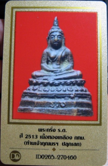 บัตรรับประกันพระแท้