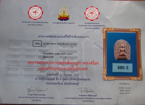 บัตรรับประกันพระแท้