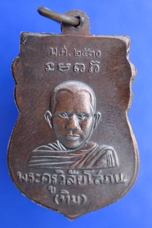 เหรียญหลวงปู่ทวด หัวโต วัดช้างให้ รุ่น2 ปี30 พิมพ์นิยม