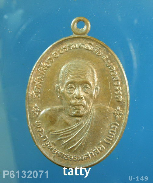 หลวงพ่อแกร วัดส้มเสี้ยว นครสวรรค์ ฉลองกรุง 200 ปี