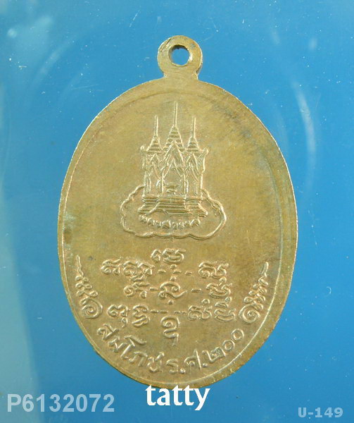 หลวงพ่อแกร วัดส้มเสี้ยว นครสวรรค์ ฉลองกรุง 200 ปี