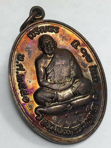 เหรียญเจริญพรบน หลวงพ่อสาคร เนื้อทองแดงรมดำ(บร๊อกทองคำ)...No ๑๔๙๕๐