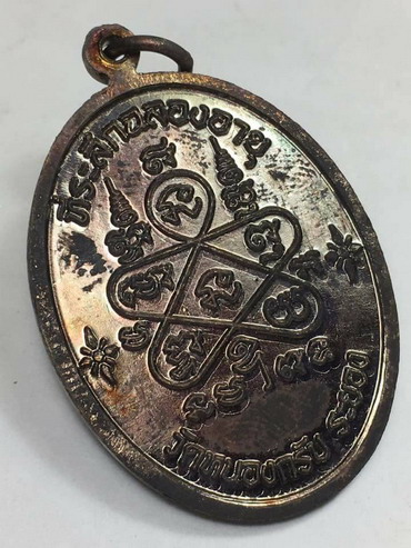 เหรียญเจริญพรบน หลวงพ่อสาคร เนื้อทองแดงรมดำ(บร๊อกทองคำ)...No ๑๔๙๕๐